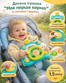 Музичний автотренажер 899-180 Кермо з музикою та кріпленням для коляски