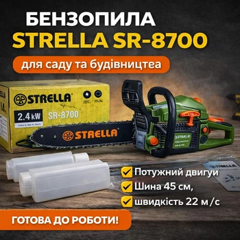 Бензопила STRELLA SR-8700 LL-1025 бензиновая для садовых и бытовых работ (SR8700)