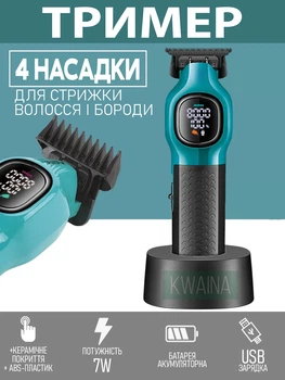 Триммер для стрижки и моделирования с LED-дисплеем, керамическое лезвие, 4 насадки, до 180 минут работы, зарядка USB