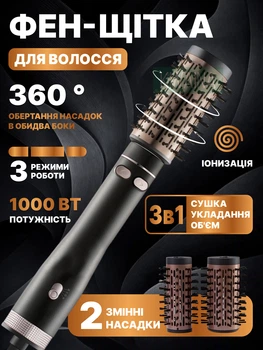 Фен-браш стайлер с вращающейся насадкой, фен-щетка с 2 сменными насадками, 3 режима, холодный воздух, ионизация, 1000 Вт, черный