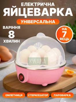 Яйцеварка электрическая на 7 яиц с автоматическим отключением, пароварка для яиц с таймером, електрическая яичная плита, розовая