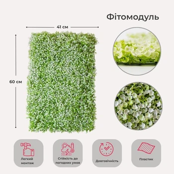 Искусственный фитомодуль "Самшит белый", 60*41 см (9281-002)