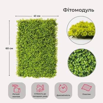 Искусственный фитомодуль "Самшит", 60*41 см (9281-001)