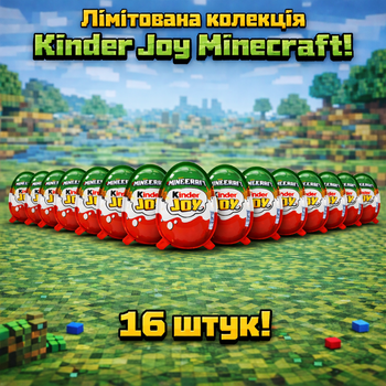 Kinder Joy Minecraft 16 штук по 20 г кіндер джой майнкрафт шоколадне яйце з іграшкою сюрприз Ferrero для дітей подарунок фанатам гри колекційна фігурка нова серія