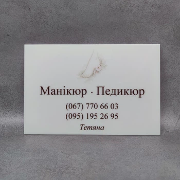 Табличка кабінетна Манікюр — педикюр Акрилова