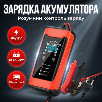Зарядное устройство 6V12V-6A 90W импульсное для авто мото аккумулятора восстановитель рк AGM свинцово-кислотный