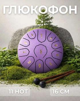 Глюкофон ручний язичковий барабан на 11 нот 16см Tongue Drum Violet музичний інструмент для медитації дощовий (VLT2)