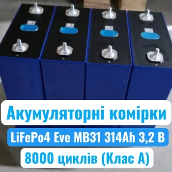 Аккумуляторные ячейки 4 шт LiFePo4 Eve MB31 314Ah 3,2 В 8000 циклов (Класс A) БИП литий-железо-фосфатный аккумулятор