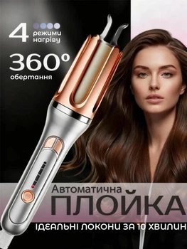 Автоматична плойка UKLISS з обертанням, 4 температурні режими 160–220°C, швидкий нагрів, срібляста