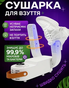 Ультрафиолетовая сушилка для обуви и одежды, электросушилка UKC Shoe Dryer с регулировкой температуры, белая
