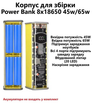 Прозорий корпус для збірки павербанк на 8×18650 з підтримкою PD 45W (65W на заряджання) / QC / VOOC | Швидке заряджання | Ліхтар | Без зварювання | Type-C IN/OUT | Жовтий