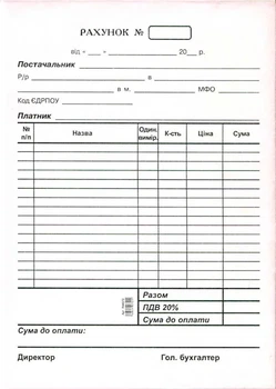 Бланк "Рахунок" А5 офсетний односторонній (44070)