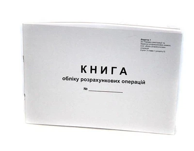 Книга обліково розрахункових операцій (КОРО), офсет, альбомна, 80арк.,