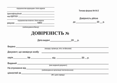 Бланк "Довіреність" А5 офсет (44201)
