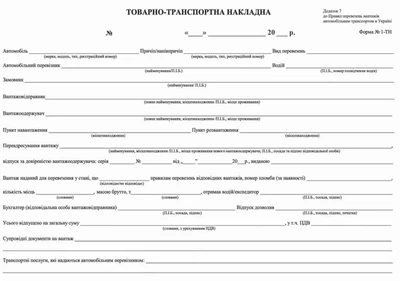 Бланк "Товаро-транспортна накладна" А4 офсет одностороння (44082)