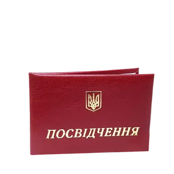 Посвідчення бордове (5754)