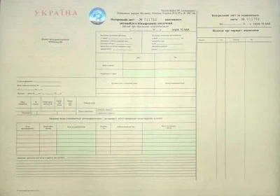 Бланк подорожній лист вантажного авто в міжнародному сполученні з голограмою Ф№1 А3 офсетний (44514)