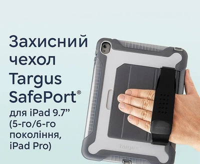 Защитный чехол Targus SafePort для iPad 9.7" (5-го/6-го поколения) Gray