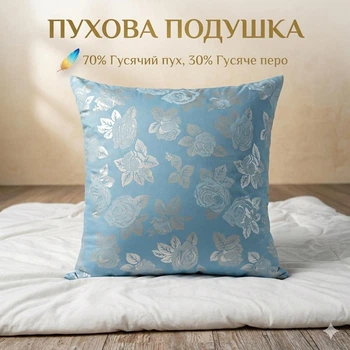 Подушка пуховая 40х40 см 70% гусиный пух 30% гусиное перо, наперник 100% хлопок, подушка для сна (art: Милана 40*40)
