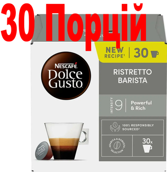 Кофе в капсулах Dolce Gusto Ristretto Barista 30 порций - Дольче Густо Эспрессо Бариста