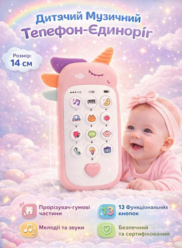Дитяча розвиваюча іграшка- телефон "Єдиноріжка" WToys 90313 UA Рожевий, українська озвучка