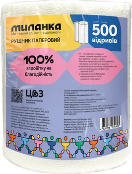 Рушники паперові Миланка 2-х шарові 500 відривів 1 рул/уп (270303)