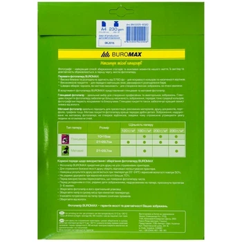 Фотопапір Buromax матовий А4 230 г/м2 20 арк. (BM.2225-6020)