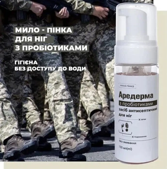 Мыло - Пенка для ног 2 флакона Arederma по 150 мл