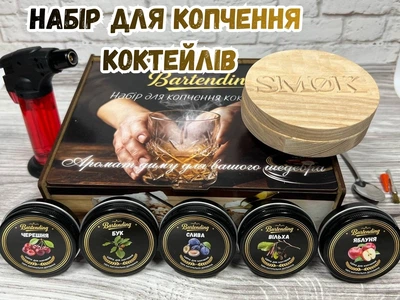 Набір для копчення напоїв Bartending — коптильна кришка для віскі, кави, коктейлів (турбо-запальничка, 5 видів тріски, дерв'яна подарункова упаковка)