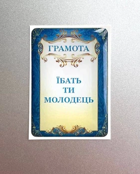 Обʼємна 3D наліпка "Грамота" стікер для декора телефона, ноутбука, блокнот