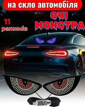 Led підсвічування для авто Очі Монстра Blue+Red Y7 декоративне підсвічування салону в прикурювач