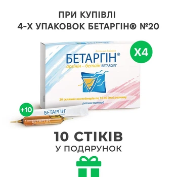 Диетическая добавка Бетаргин 20 стеклянных ампул х 10 мл
