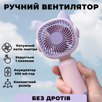 Ручной USB вентилятор с подставкой розовый / фиолетовый, беспроводной
