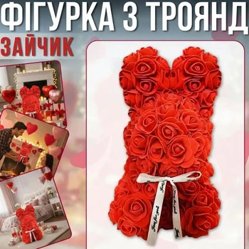 Подарочный "Зайчик" 17х17х25 см KR-21 Цветочный зайчик из 3D роз