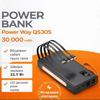 Зовнішній акумулятор повербанк power bank УМБ батарея Power Way QS30S 30000mAh |4USB/Type-C/Lightning, 22.5W/3A, PD/QC, Ліхтарик| Black