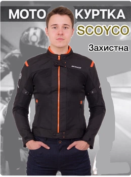 Мотокуртка с защитой SCOYCO JK158 L колір чорний-помаранчевий