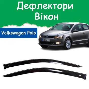 Дефлекторы боковых окон Volkswagen Polo V Фольксваген Поло 5 хэтчбек 3 двери 2009- ветровики.