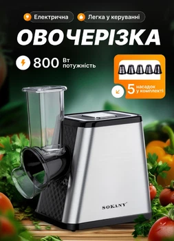 Овочерізка електрична 5в1 для овочів та фруктів 5 насадок терка слайсер подрібнювач для овочів салатів електротерка 800 Вт