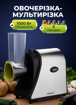Овочерізка електрична 6в1 для овочів та фруктів 5 насадок терка слайсер подрібнювач для овочів салатів електротерка 1000 Вт