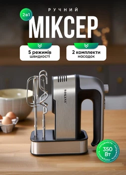Міксер ручний електричний вінчик з підставкою 350 Вт кухонний універсальний 5 швидкостей 4 насадки потужний міксер для тіста та збивання крему