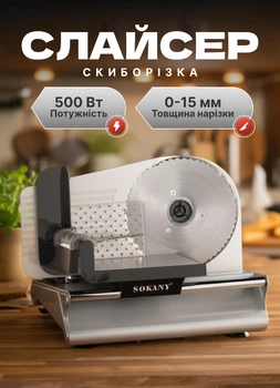 Слайсер електричний професійний для нарізки м'яса хліба Sokany 500 Вт скиборізка для м'яса