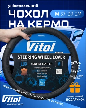 Чехол руля Vitol 331 M черный (331 M)
