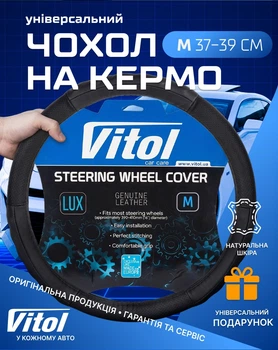 Чохол керма Vitol B 317 M чорний (B 317 M)