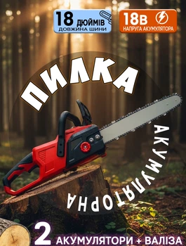 Акумуляторная пила цепная 18 дюймов MHZ-1603 18V электропила 2 аккумулятора чемодане