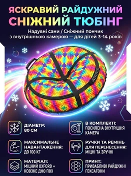 Тюбинг, Ватрушка 80 см с уникальным радужным принтом, с камерой детская надувная