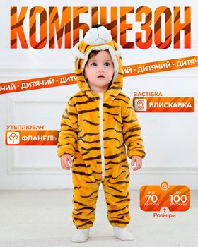 Дитячий комбінезон "Little Monster" Тигр 100 см