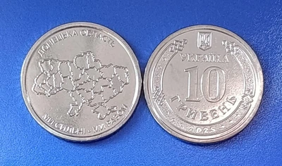 Монета НБУ Мы сильные. Мы вместе. Донецкая область 10 грн 2025 год