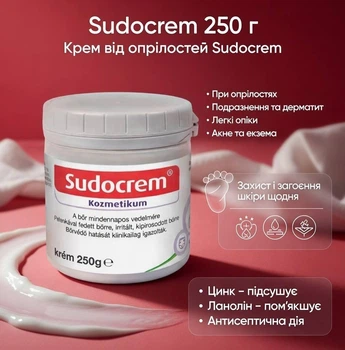 Sudocrem антисептичний крем від опрілостей, подразнень і пелюшкового дерматиту 250 г Судокрем захисний для немовлят, дітей та дорослих