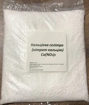 Селітра 2кг кальцієва нітрат кальція кальцій азотнокислий гранульована, азотно-кальцієве добриво для ґрунту