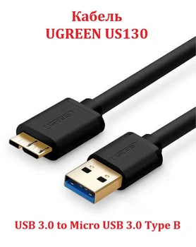 Кабель UGREEN US130 USB 3.0 A Male to Micro USB 3.0 Type B Male Cable 1м (Black)